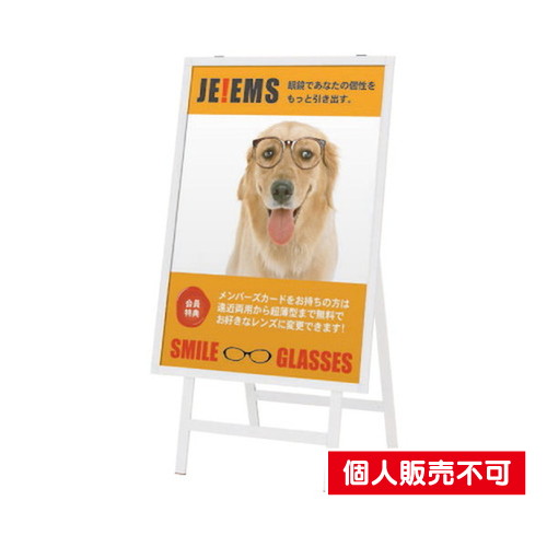 タテヤマアドバンス スタンドサイン ポスタースタンド POS-85 ホワイト 5104106 の商品画像