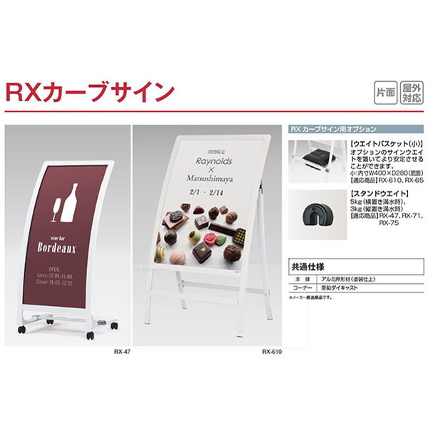 タテヤマアドバンス スタンドサイン RXカーブサイン RX-71 ホワイト 5101343 の商品画像