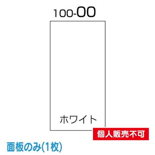 タテヤマアドバンス スタンドサイン 樹脂サイン PEO-100-00 (面1枚) ホワイト(無地) 5102651 の商品画像