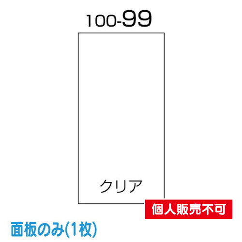 タテヤマアドバンス スタンドサイン 樹脂サイン PEO-100-99 (面1枚) クリアー(無地) 5102652 の商品画像