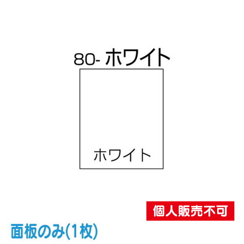 タテヤマアドバンス スタンドサイン 樹脂サイン PEO-80-ホワイト (面1枚) ホワイト(無地) 5104491 の商品画像