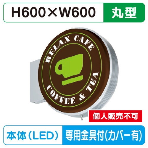 タテヤマアドバンス 突出しサイン アルミ 小型 丸型 ADS-6008T-LED セット 5104772 シルバー の商品画像