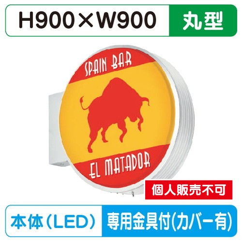 タテヤマアドバンス 突出しサイン アルミ 小型 丸型 ADS-9015T-LED セット 5104773 シルバー の商品画像