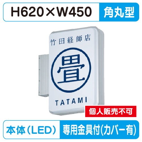 タテヤマアドバンス 突出しサイン アルミ 小型 角丸型 ADR-2508TT-LED (縦長) セット 5104776 シルバー の商品画像