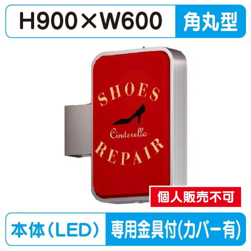 タテヤマアドバンス 突出しサイン アルミ 小型 角丸型 ADR-3215TT-LED セット 5104780 シルバー の商品画像