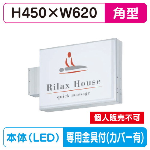 タテヤマアドバンス 突出しサイン アルミ 小型 角型 AD-2508YT-LED (横長) セット 5104790 シルバー の商品画像