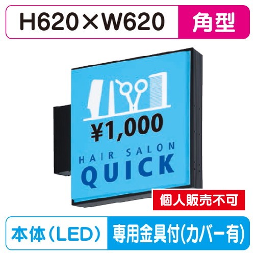 タテヤマアドバンス 突出しサイン アルミ 小型 角型 AD-2208T-LED セット 5104792 ブラック の商品画像