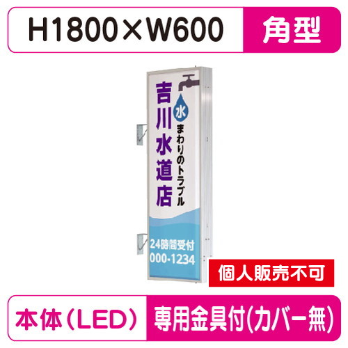 タテヤマアドバンス 突出しサイン アルミ 6尺 角型 AD-6215T-LED セット 5104798 シルバー の商品画像