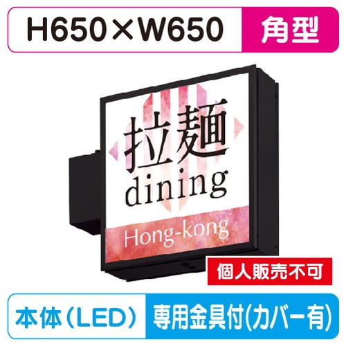 タテヤマアドバンス 突出しサイン アルミ AD-2220NT-LED セット 5104803 ブラック の商品画像