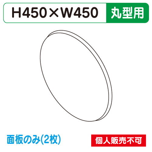 タテヤマアドバンス 突出しサイン アルミ 小型 丸型 ADS-4508T-LED 専用面板 (2枚) 5013376 の商品画像