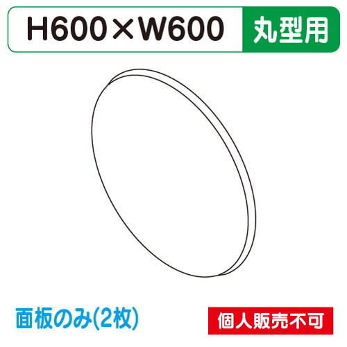 タテヤマアドバンス 突出しサイン アルミ 小型 丸型 ADS-6008T-LED 専用面板 (2枚) 5013378 の商品画像