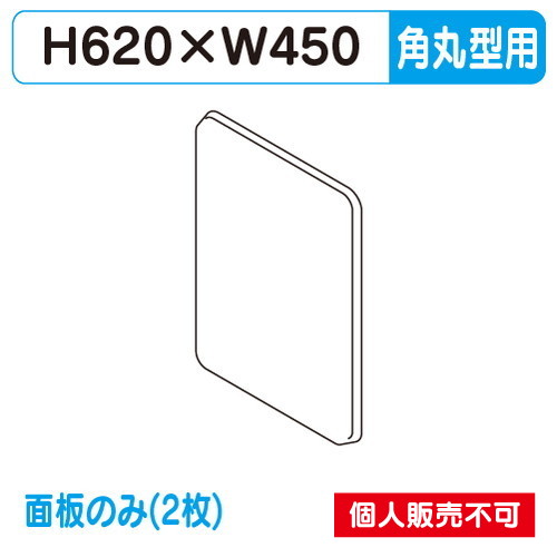 タテヤマアドバンス 突出しサイン アルミ 小型 角丸型 ADR-2508TT-LED (縦長) 専用面板 (2枚) 5013296 の商品画像