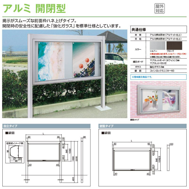 タテヤマアドバンス アルミ掲示板・開閉型 壁面タイプ シルバー BKN2-1210 LED照明付 受注生産品 5104368 の補助画像