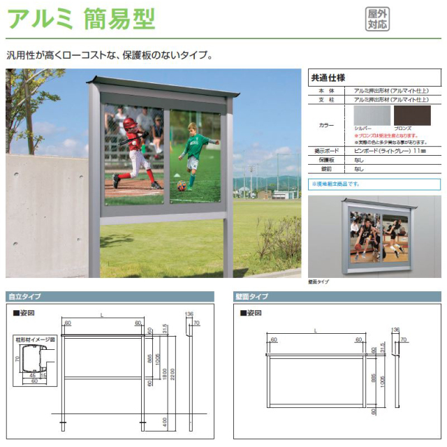 タテヤマアドバンス アルミ掲示板・簡易型 壁面タイプ シルバー LKN-1510 照明無 5S20167 の補助画像