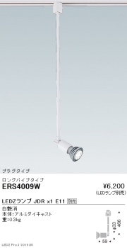 スポットライト 遠藤照明 LEDZ LAMP JDR 激安特価販売 【看板