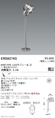 遠藤照明 激安特価販売 【看板材料.COM】