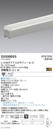 Synca 46°超広角配光 無線調光 調色 弾む 遠藤照明