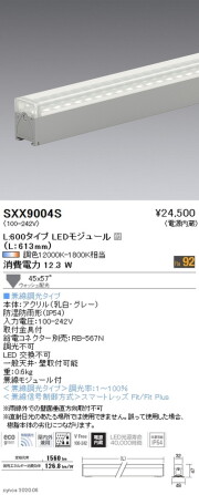 遠藤照明 Synca 激安特価販売 【看板材料.COM】