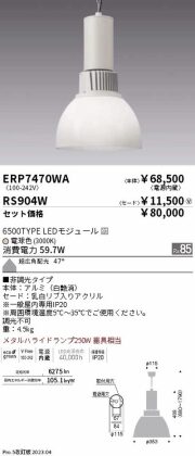 遠藤照明 激安特価販売 【看板材料.COM】