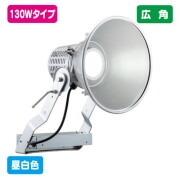 岩崎電気 LED投光器 激安特価販売 【看板材料.COM】