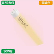 ビューランプ チューブ（直管型LED） 激安特価販売 【看板材料.COM】