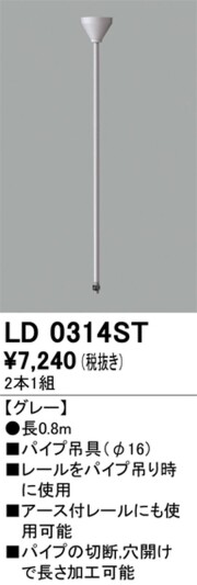 オーデリック ライティングダクトレール パイプ吊具 0.8m グレー 