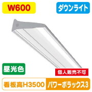 三和サイン ポラックスLED照明 激安特価販売 【看板材料.COM】