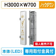 突出し・ビル用サイン・袖看板（H3000タイプ）激安特価販売 【看板材料