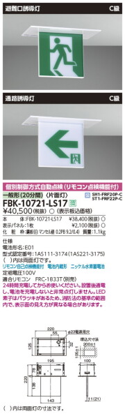 【誘導灯】東芝 TOSHIBA  Ｃ級 誘導灯電池内蔵（両面・片面）4台 Amazon | 東芝ライテック C級 天井埋込誘導灯 電池内蔵片面 誘導