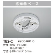 東芝ライテック 誘導灯器具 激安特価販売 【看板材料.COM】