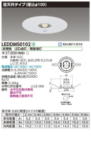 東芝ライテック 非常用照明(電源別置形 LED非常用照明) 激安特価