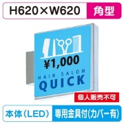 突出しサイン・袖看板 激安特価販売 【看板材料.COM】