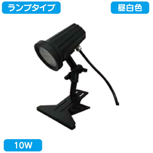 サイン用クリップライト ランプタイプ 10W 電球色 ニッケンハードウェア VCL-B2700 黒の商品画像