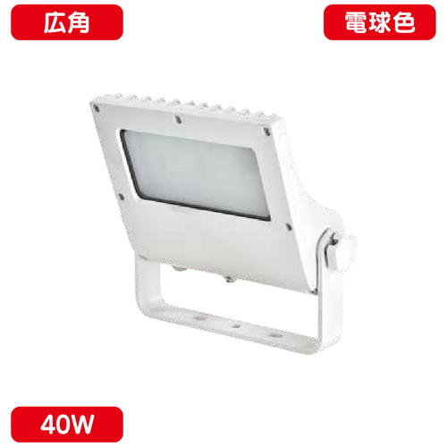 小型看板サインLED投光器 40W 電球色 広角 ニッケンハードウェア ビューフラッド VF40-W/27 白の商品画像