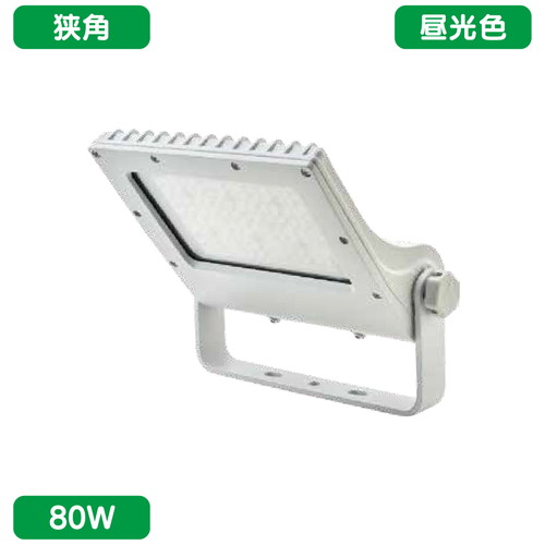中型看板サインLED投光器 80W 昼光色 狭角 ニッケンハードウェア ビューフラッド VF80NR-W 白の商品画像