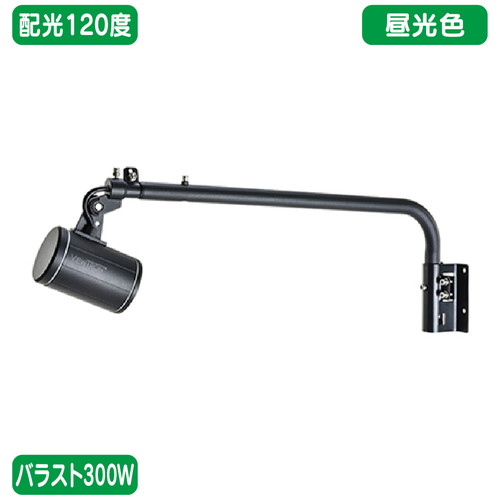 バラスト300W L字アーム型 昼光色 広角 ニッケンハードウェア LEDアームスポット ビュートロン VT40-120C-L/BK 黒 の商品画像