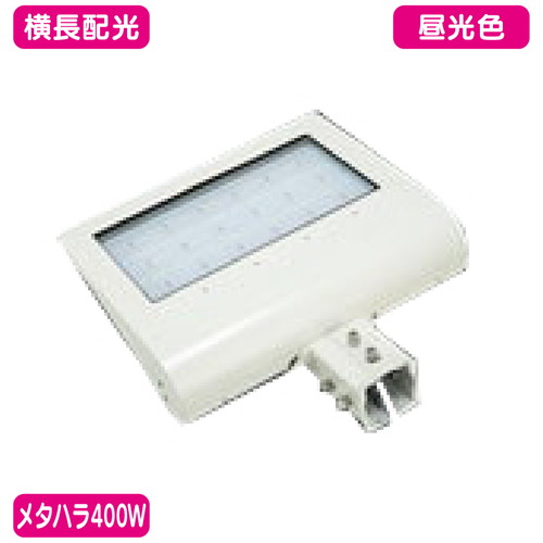 メタハラ400W 大型看板 LED投光器 昼光色/横長配光 50角パイプアーム ニッケンハードウェア ビューサイノン VS-240PV-KW 白の商品画像