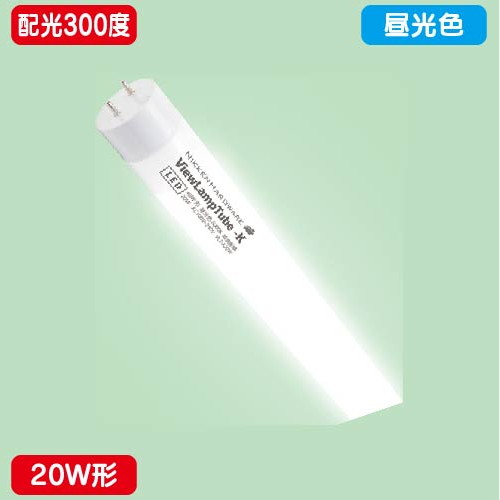 内照看板，直管LED，配光300度，20W形，昼光色，ニッケンハードウェア，ビューランプチューブ2，VLT2-KA20WG/6Kの商品画像