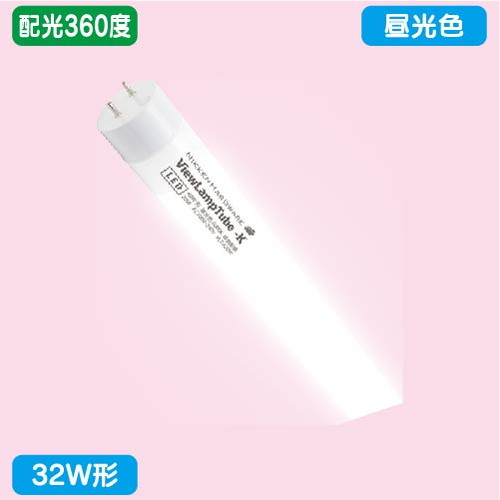 袖看板，直管LED，配光360度，32W形，昼光色，ニッケンハードウェア，ビューランプチューブ2，VLT2-RY32WG/6Kの商品画像