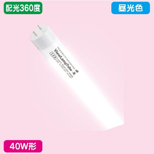 袖看板，直管LED，配光360度，40W形，昼光色，ニッケンハードウェア，ビューランプチューブ2，VLT2-RY40WG/6Kの商品画像