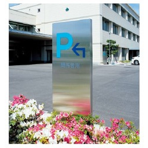 エクステリアサイン，自立サイン，両面対応，OS-12071-SH，の商品画像