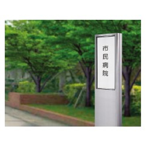 エクステリアサイン，自立サイン，両面対応，OS-12095-SH，の商品画像