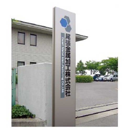 エクステリアサイン，アルミシステムサイン，OS-16173-AA，両面対応，の商品画像