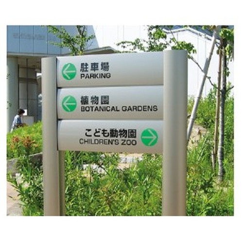 エクステリアサイン，アルミシステムサイン，OS-16195-AA，両面対応，の商品画像