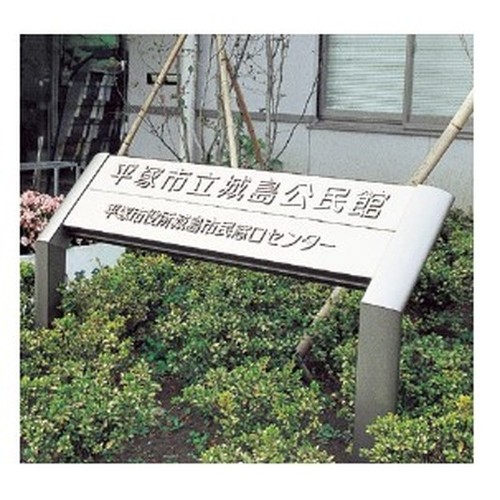 エクステリアサイン，アルミシステムサイン，OS-16236-AA，片面対応，の商品画像