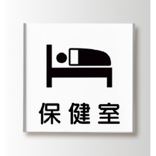 インテリアサイン，フーリィ，室名札(平付け)，OS-57429-PX，片面対応，商品画像
