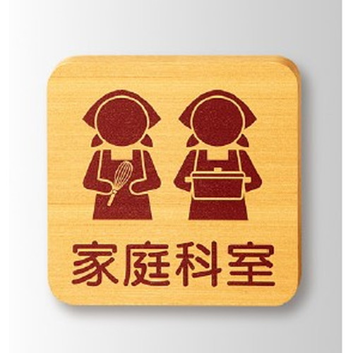インテリアサイン，フーリィ，室名札(平付け)，OS-57222-WT，片面対応，商品画像