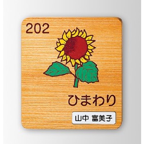 インテリアサイン，フーリィ，室名札(名札)，OS-57352-WT，片面対応，商品画像