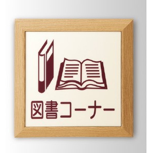 インテリアサイン，オアシス2，室名札(平付け)，OS-57356-WT，片面対応，商品画像