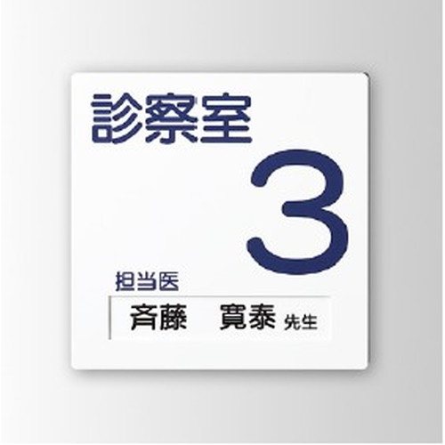 インテリアサイン，パティカル2，室名札(名札)，OS-57410-PX，片面対応，商品画像
